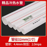 金角金牛ppr水管ppr水管配件4分20热熔管1寸32暖气管6分25ppr水管4米 1寸/32*4.4mm（精品冷热）-4米价