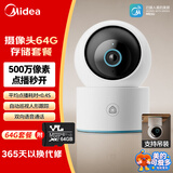 美的摄像头监控器家用500万像素高清成像婴儿监护宠物看护提醒360度夜视  64G存储套餐 美的可爱多