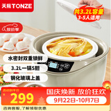 天际（TONZE） 电炖锅电炖盅隔水炖盅 陶瓷内胆家用煲汤锅炖汤锅 熬汤养生锅 【新款一锅五胆】白瓷炖盅 3.2L