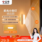公牛（BULL）LED酷毙灯MC-A003E-CD床头衣柜条形小夜灯感应款3000K长100mm
