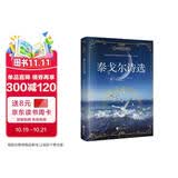 泰戈尔诗选 郑振铎译 中文版 中小学课外阅读 世界经典文学名著-昂秀外语