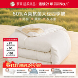 罗莱家纺 被子被芯 A类抗菌50%大豆春秋被四季通用 200*230cm约4.2斤