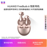 华为FreeBuds 6 悦彰耳机 蓝牙半开放式耳机  双向静谧通话 翻译功能 水滴耳机 玫瑰金