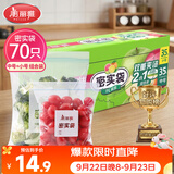 美丽雅 食品密封袋70只中小号密实袋一次性家用冰箱冷冻保鲜蔬菜自封袋