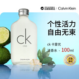 Calvin Klein ck 卡雷优ck one 淡香水100ml 清新柑橘调生日礼物