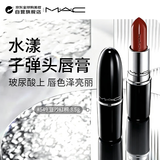 M.A.C魅可mac子弹头唇膏水漾#549 PDA 豆沙红棕生日礼物送女友