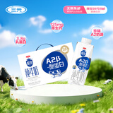 三元极致A2β-酪蛋白纯牛奶整箱250ml*12盒 3.8g乳蛋白 
