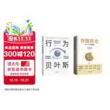 行为贝叶斯+智能简史（共2本）