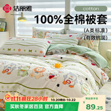 洁丽雅（Grace）A类全棉7A抗菌儿童被套100%纯棉单人纯棉被套150*200cm 音乐节