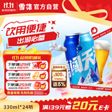 雪花啤酒(Snowbeer)勇闯天涯330ml*24听 经典拉格整箱装 京东自营