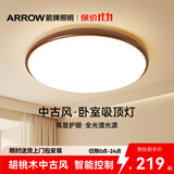 ARROW箭牌 胡桃木色吸顶灯原装普瑞光源原木中古风全屋智能套餐