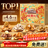 三只松鼠坚果零食礼盒2306g混发松子开心果出游送礼长辈团购礼盒