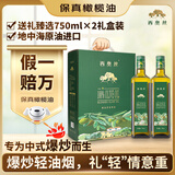 西奥丝【保真橄榄油】750ml*2礼盒纯正食用油炒菜中秋礼品福利企业团购