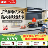 米家小米抽吸油烟机净烟机P2【推荐升级款3Pro】欧式以旧换新上门安装燃气泄漏监测可配燃气灶MJ06CY