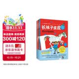 长袜子皮皮特别版（全7册平装桥梁书）国际安徒生奖林格伦代表作大奖想象力绘本课外阅读书目丹妈推荐3-6岁7-10岁爱心树童书 课外阅读 阅读 课外书 
