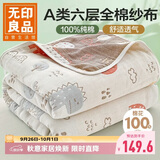 无印良品A类100%纯棉儿童纱布巾 全棉六层毛巾被空调盖被午睡毯 150*200cm
