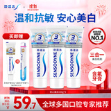 舒适达美白抗敏修护成人牙膏套装300g含氟防蛀去黄去渍亮白牙齿京东自营