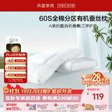 水星家纺蚕丝枕头抗菌护颈枕头芯60支纯棉深度睡眠软枕头单只48cm*74cm