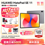 华为平板电脑MatePad SE 11英寸教育中心高刷低蓝光轻薄护眼全面屏网课学习长续航 【焕新版】8G+256G 星云灰 官方标配
