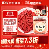 康美枸杞子120g 宁夏枸杞中药材 中药饮片 无硫免洗 明目补肾 滋肝益精 泡水干吃 养生茶 搭配菊花红枣 京东自营