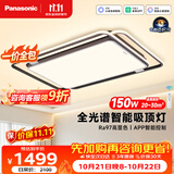 松下（Panasonic）叶影升级150瓦吸顶灯智能全光谱客厅灯