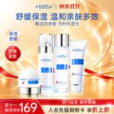 WIS极润紧肤4件套套装补水保湿护肤品抗皱紧致送女友生日礼物