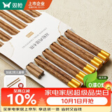 双枪百年龄鸡翅木筷子 家用高档防霉筷子防滑耐高温10＋2家庭礼盒