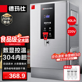 德玛仕（DEMASHI）开水器商用 智能电热开水机全自动进水不锈钢烧水器开水炉热水桶学校工厂工地饭店饮水机大容量 数显款丨供40-60人丨40L/h丨220V丨3Kw