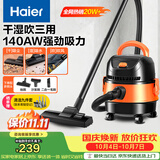 海尔（Haier）桶式吸尘器家用开荒美缝干湿吹大容量大吸力大功率吸水机小型清灰吸毛吸灰尘器HZ-T615 开荒优选