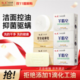 红卫羊脂皂硫磺香皂洗脸洗澡专用肥皂洁面皂5块家庭组合装