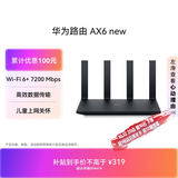 华为路由AX6 new 黑色  Wi-Fi6+ 7200Mbps 千兆路由器 家用高速全屋覆盖大户型 wifi穿墙王