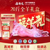 谷开元宁夏滩羊肉羊排羊腿10斤国产生鲜半只清真火锅食材礼盒源头直发 【整只发货】20斤乳羔羊