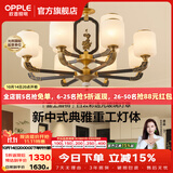 欧普照明（OPPLE）新中式吊灯轻奢大气客厅灯简约现代中式灯具灯饰套餐主灯餐厅灯 新中式 12头 客厅吊灯