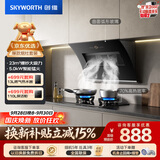 创维（Skyworth）抽油烟机燃气灶套装 家用侧吸式大吸力排烟机灶具套餐Y130+Z232BS液化气【套装】