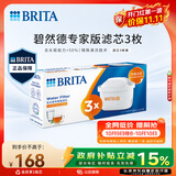 碧然德BRITA 家用净水壶 滤水壶滤芯 MAXTRA+LE 去水垢专家滤芯 3枚装