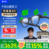 千问AI显示眼镜S1【最快当日达】3D立体双显AR智能眼镜无限续航拍摄录像导航翻译耳机提词器礼物