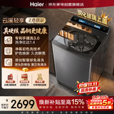 海尔洗衣机波轮13公斤 云溪4.0 精华洗 直驱变频 防缠绕 全自动洗衣机XQB130-MBSEG56A3