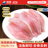 翔泰海南罗非鱼鲷鱼柳450g/袋6~7片鱼片火锅生鲜海鲜水产