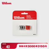Wilson威尔胜经典LOGO网球拍避震器2只装