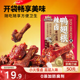 三只松鼠辣卤鸭翅根480g 肉干肉脯休闲卤味追剧世界杯小吃独立包装约16根