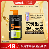 欧莱雅男士去屑洗发水(橡木炭净彻洗发露)700ml（新老包装随机发货）