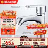 名爵（MEJUE）面盆水龙头冷热水龙头 浴室卫生间洗脸盆洗手盆水龙头Z-012395