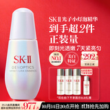 SK-II光子小灯泡美白祛斑淡斑精华液30ml化妆品sk2护肤品套装生日礼物