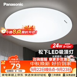 松下（Panasonic）吸顶灯LED客厅卧室灯圆形24W高显色