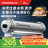 长虹（CHANGHONG）全屋净水器TOP1 管道中央家用 除氯黄泥水克星 前置过滤器农村井水自来水商用入户水塔 厨下净水机