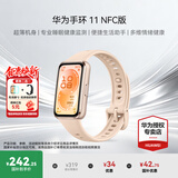 华为（HUAWEI）【咨询享优惠】手环 11标准版华为运动智能专业睡眠分析心律失常提示8.99毫米超薄机身手表10 NFC版-星云杏丨铝合金表壳+腕带套装