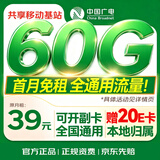 中国广电 流量卡5G手机卡电话卡长期纯上网卡不限速纯流量全国通用非终身无限永久