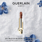娇兰（Guerlain）臻彩宝石缎光唇膏口红15红茶栗棕色化妆品礼盒生日礼物女送女友