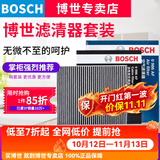 博世（BOSCH）滤芯保养套装/汽车滤清器/适配 两滤套装（双效活性炭空调滤芯+空气滤芯） 现代ix25 朗动瑞纳瑞奕 悦纳 悦纳RV 悦动