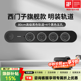 西门子（SIEMENS）旗舰款轨道插座 可移动墙壁插座壁挂式电线板 多功能电力导轨 80cm高级黑色轨道+4个黑色五孔